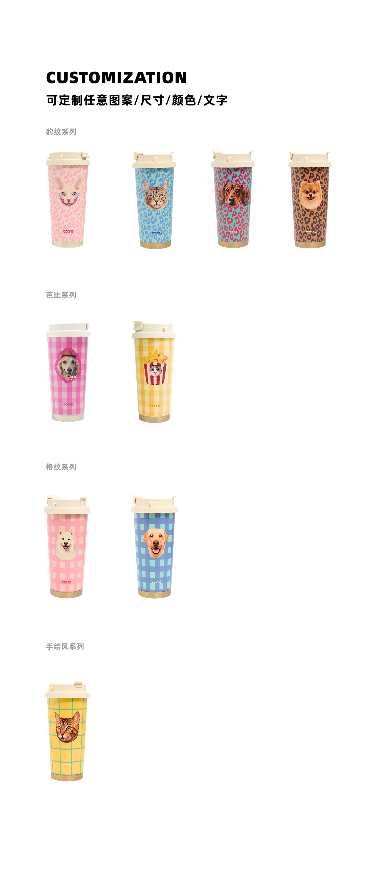 豹纹、芭比、格纹和手绘系列咖啡保温杯