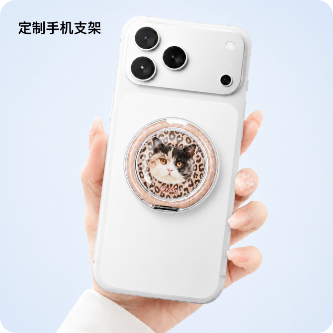 定制手机支架